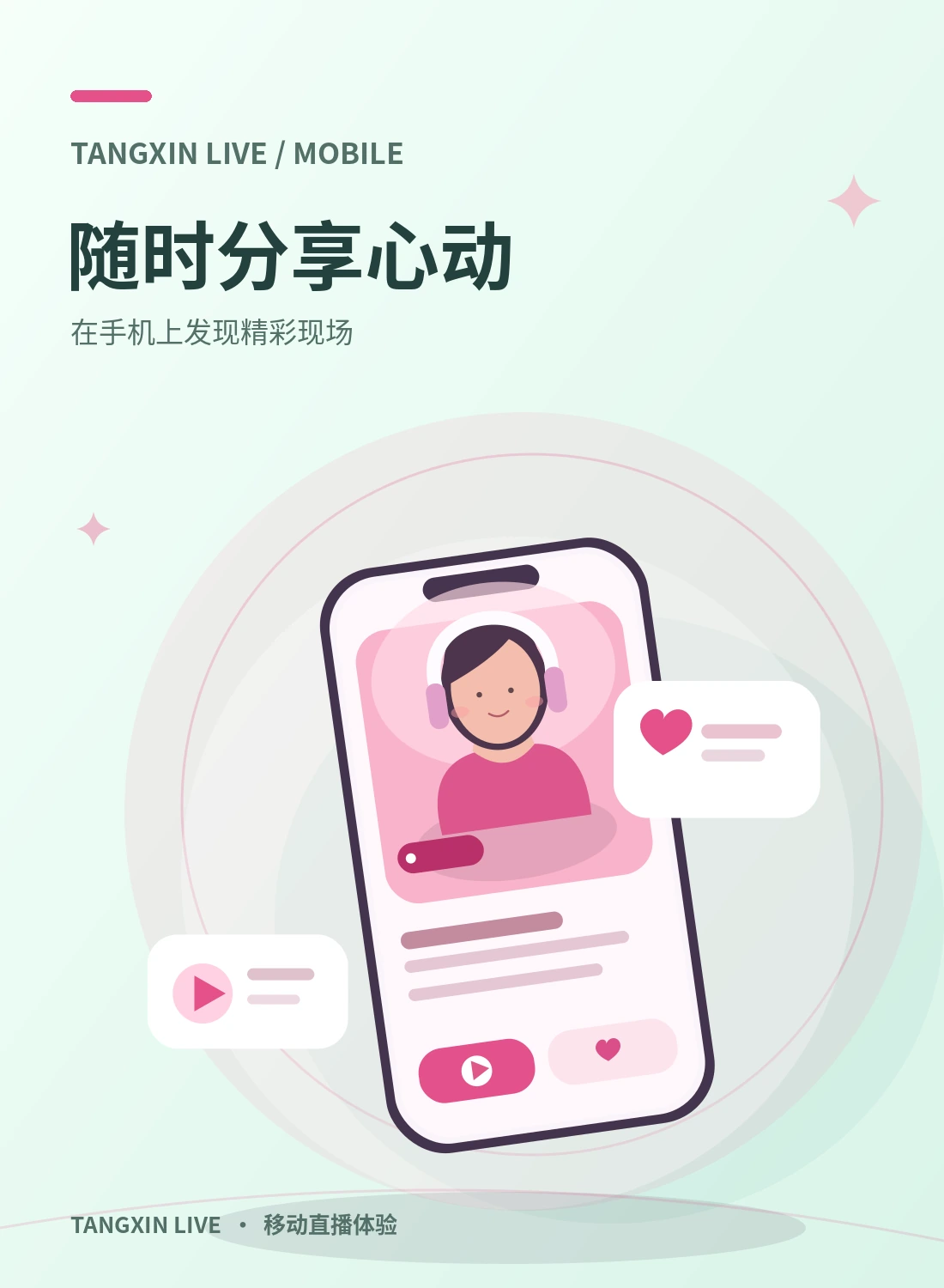 糖心移动端内容展示